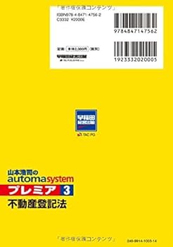 司法書士 山本浩司のautoma system 試験に出るひながた集 不動産登記法 第3版 (W(WASEDA)セミナー 司法書士) 司法書士 山本浩司のautoma system 試験に出るひながた集 不動産